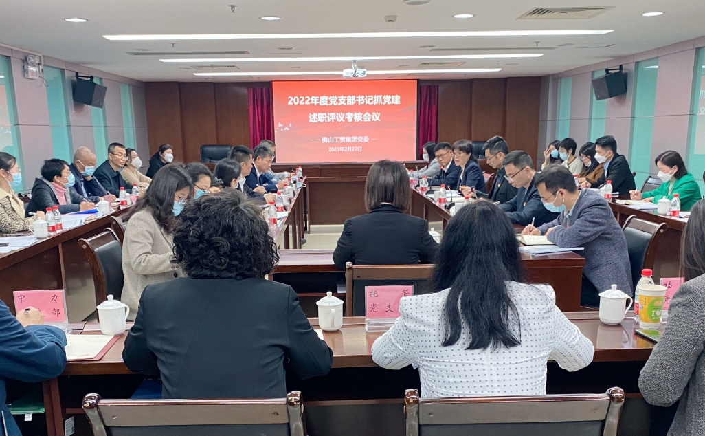 從春天出發(fā)，向未來而行！佛山工貿(mào)集團(tuán)黨委吹響高質(zhì)量黨建引領(lǐng)高質(zhì)量發(fā)展全新號(hào)角