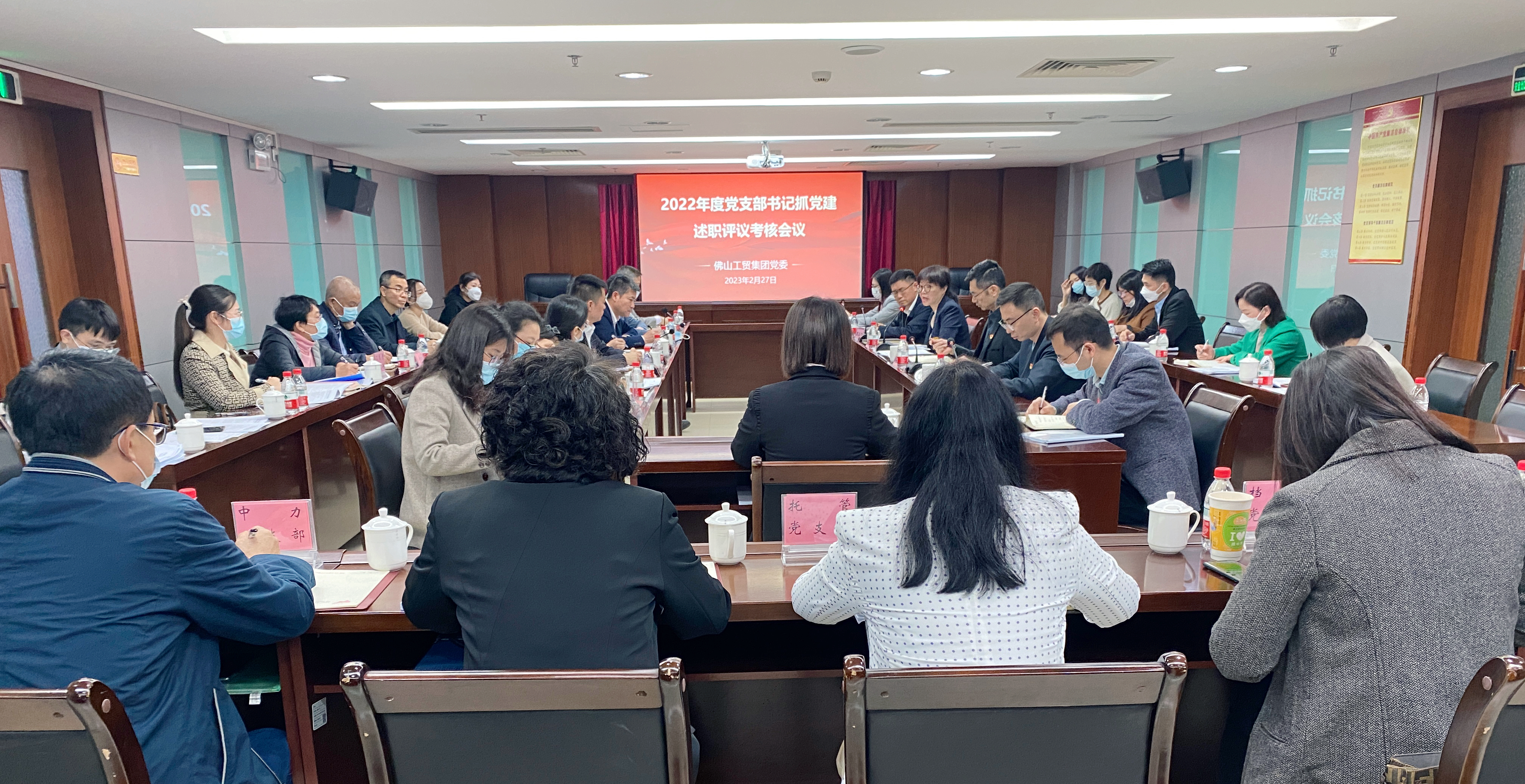 【圖片】佛山工貿(mào)集團(tuán)黨委召開2022年度黨支部書記抓黨建工作述職評(píng)議考核會(huì)議.jpg