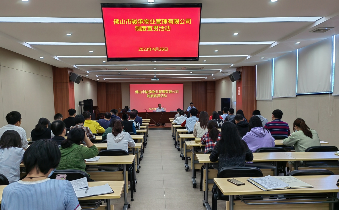 促進制度融合 提升管理效能——駿承公司組織開展制度學習宣貫活動