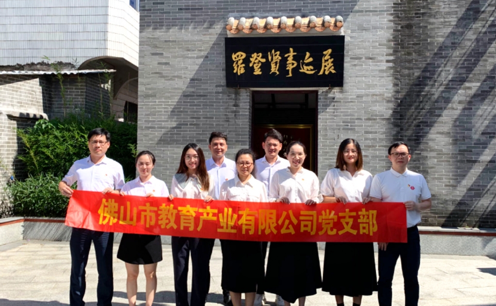 學思踐悟開新局 競標爭先建新功——教育公司黨支部“三聚焦”開展“七一”主題黨日活動