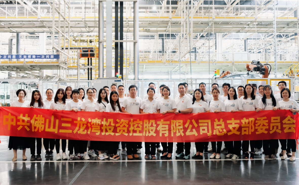 觀摩強(qiáng)黨建 交流促提升——佛山三龍灣投資控股有限公司黨總支開展“他山之石，黨建賦能”主題黨日活動