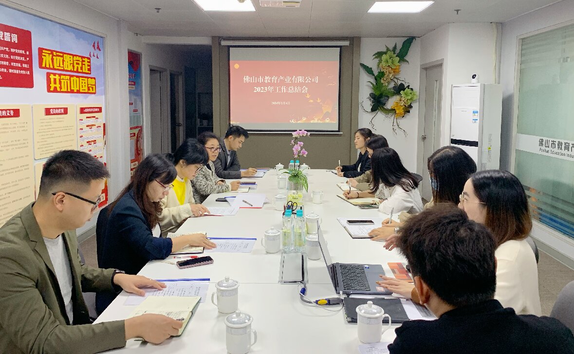 謀實(shí)保穩(wěn)增，篤定向前行——教育公司召開2023年工作總結(jié)會(huì)