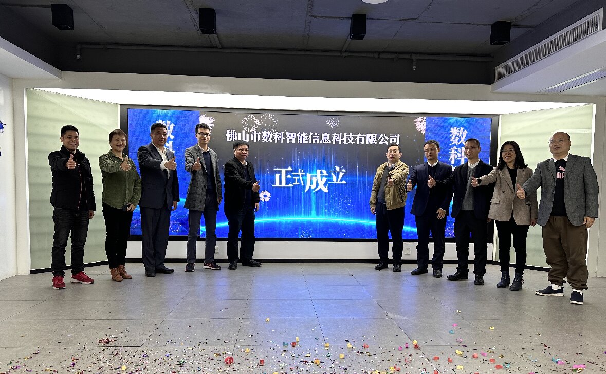 數科智能信息科技公司正式成立 推動信息產業(yè)布局取得新進展