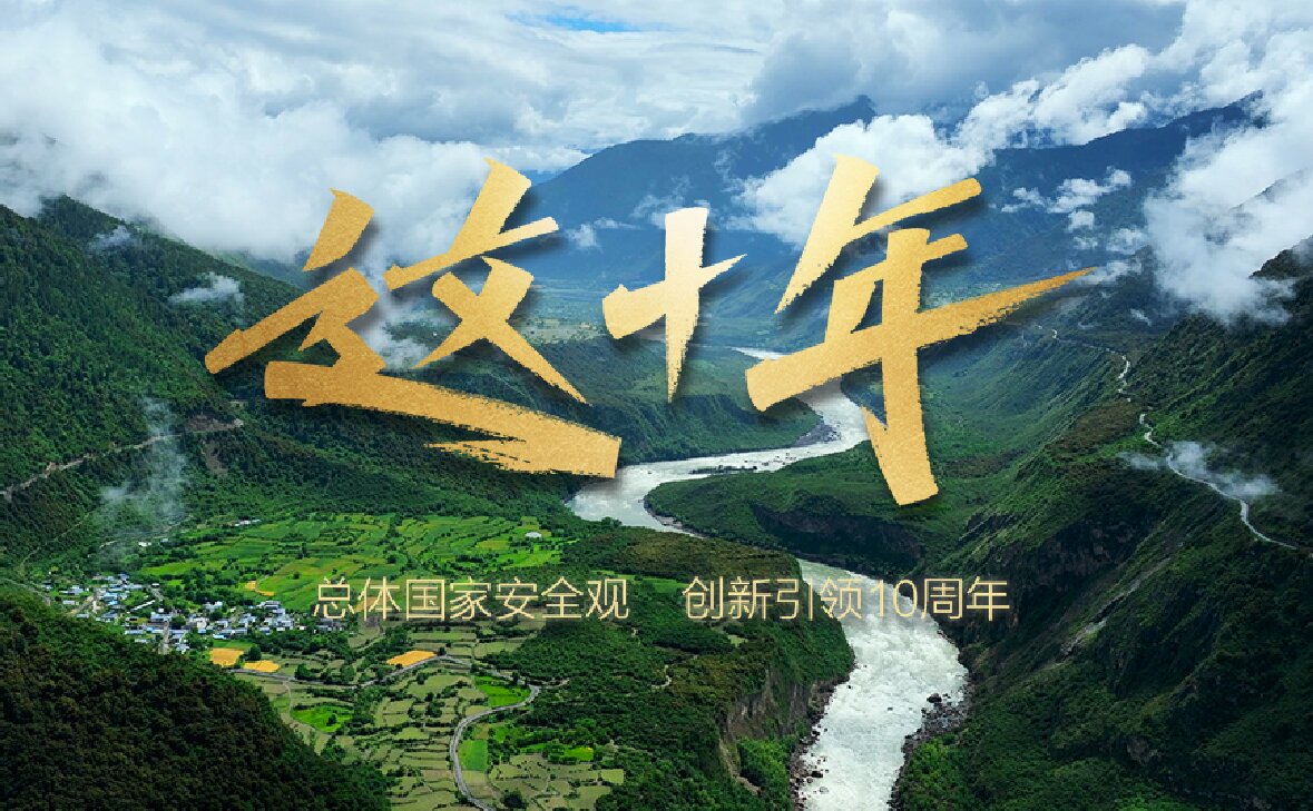 匯炬成陽(yáng)，《這十年》我們并肩走過(guò)