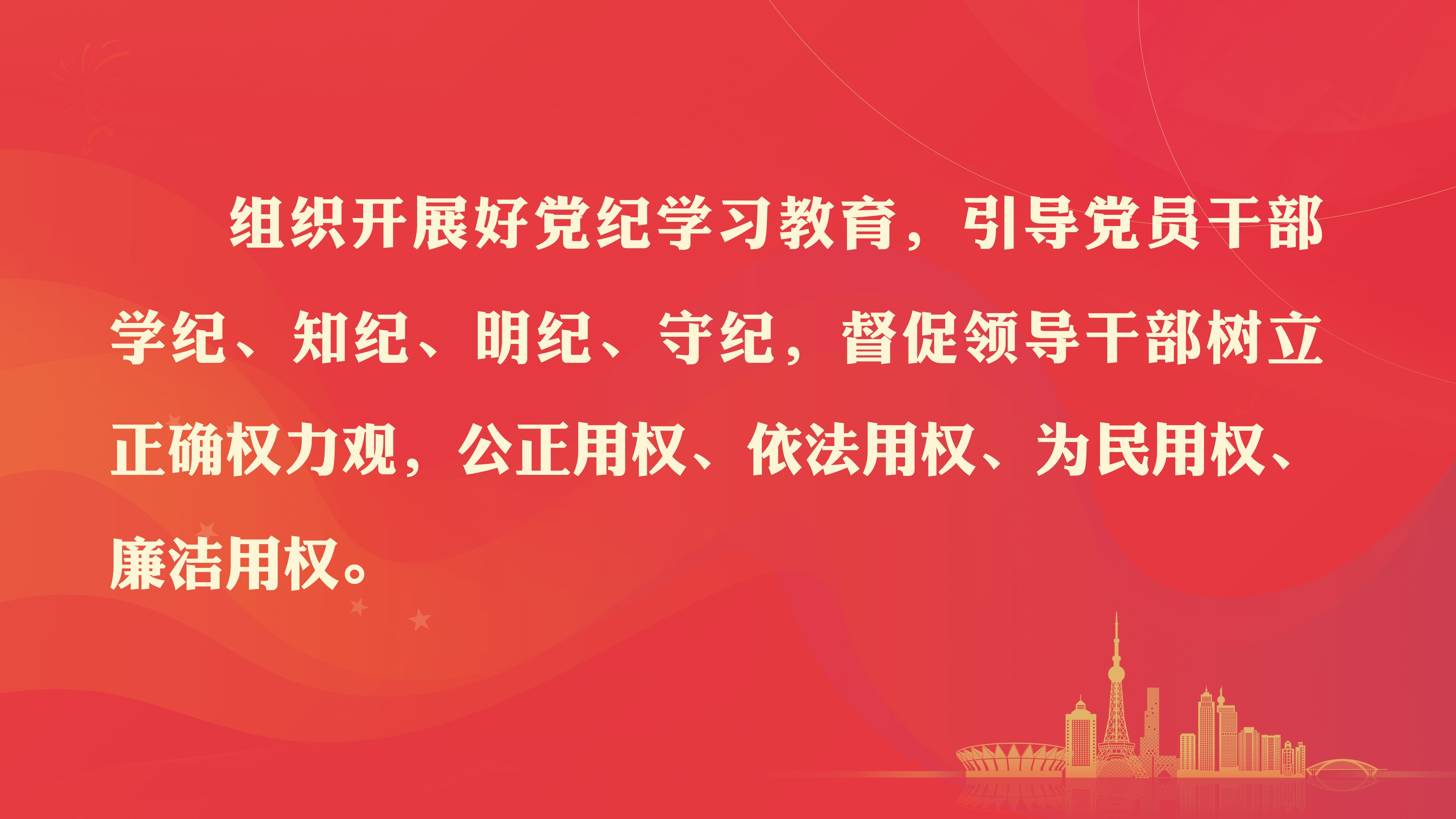 黨紀學(xué)習(xí)教育