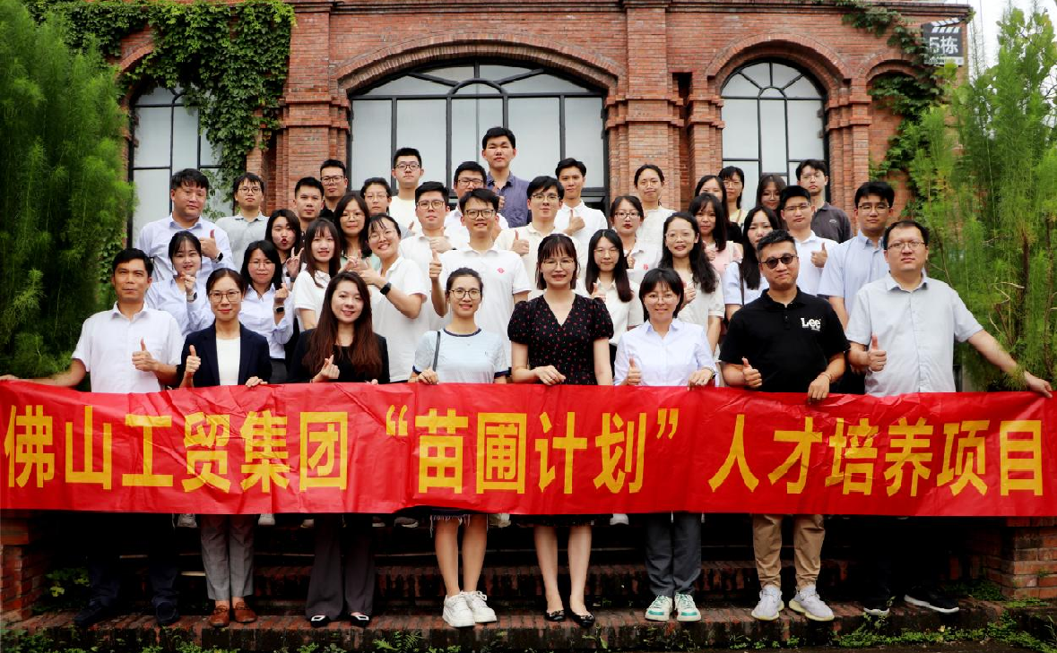 凝心聚力 協(xié)同奮進(jìn)——佛山工貿(mào)集團(tuán)“青苗計(jì)劃”導(dǎo)師學(xué)員赴您好·夢工廠和您好·智谷產(chǎn)業(yè)園參觀交流