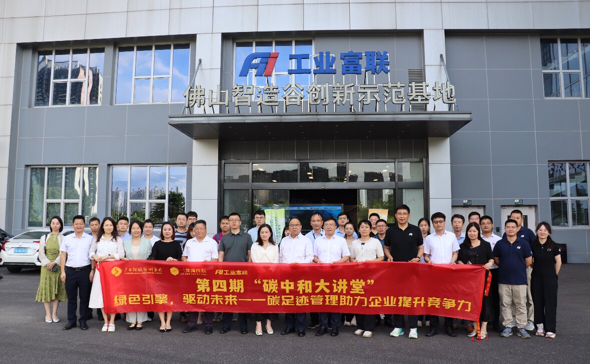 聚焦碳足跡管理，打造“綠色引擎”！——“碳中和大講堂”順利開講