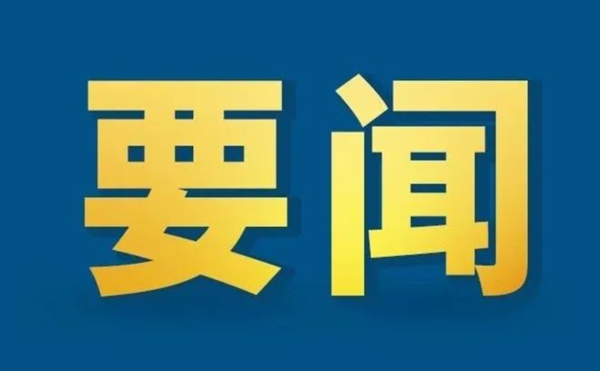 習(xí)近平：關(guān)于《中共中央關(guān)于進(jìn)一步全面深化改革、推進(jìn)中國(guó)式現(xiàn)代化的決定》的說(shuō)明