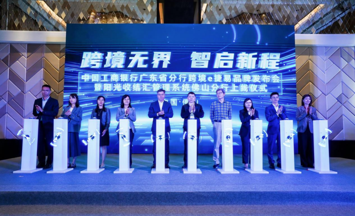 跨境金融服務(wù)朋友圈再擴容！工商銀行佛山分行正式接入陽光收結(jié)匯管理系統(tǒng)